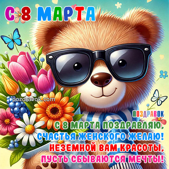 Картинки к 8 марта