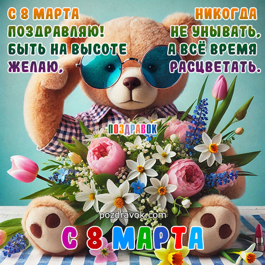 Картинки к 8 марта