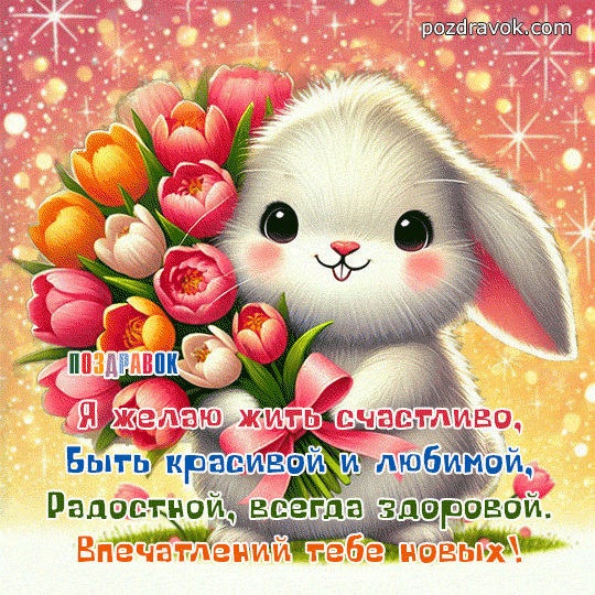 с днем рождения женщине