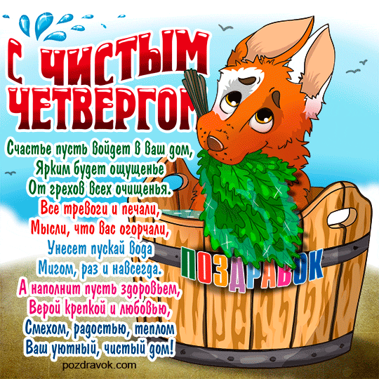 Чистый четверг
