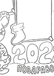 Стенгазета на Новый год 2022 Тигра 7